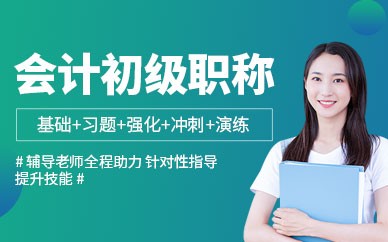 汝州恒企会计培训-初级会计培训